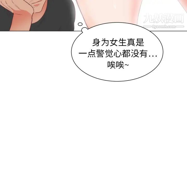 《初恋的女儿》漫画 第4话