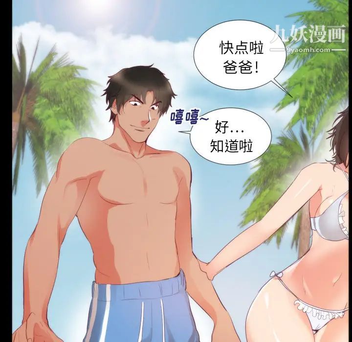 《初恋的女儿》漫画 第4话