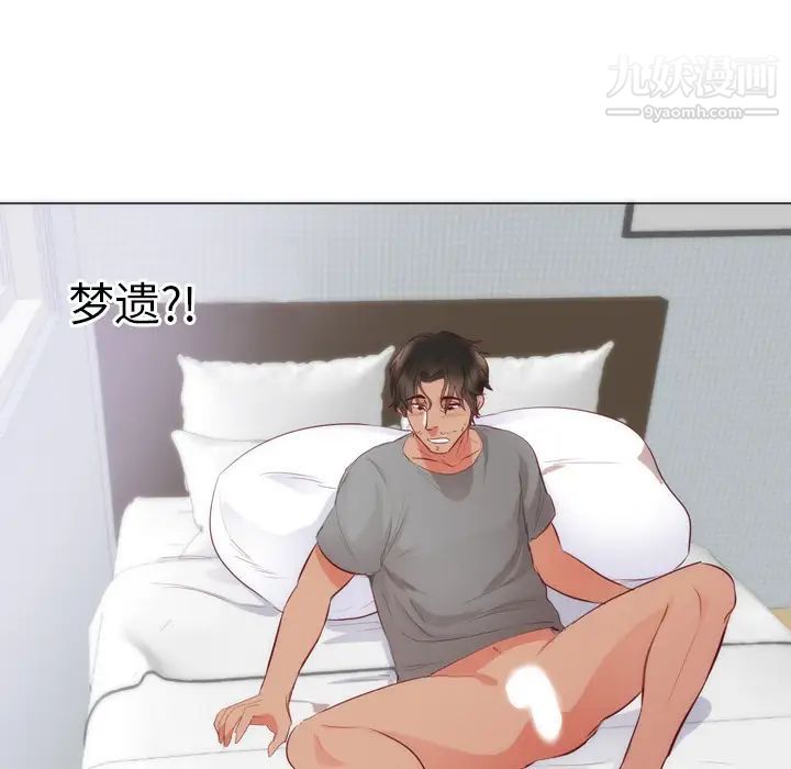 《初恋的女儿》漫画 第4话