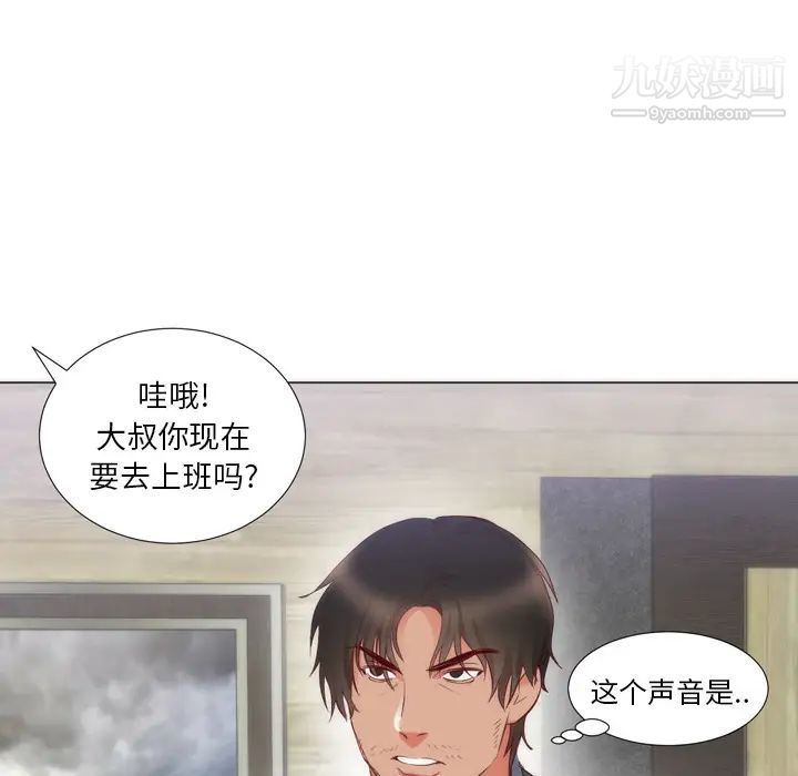 《初恋的女儿》漫画 第4话