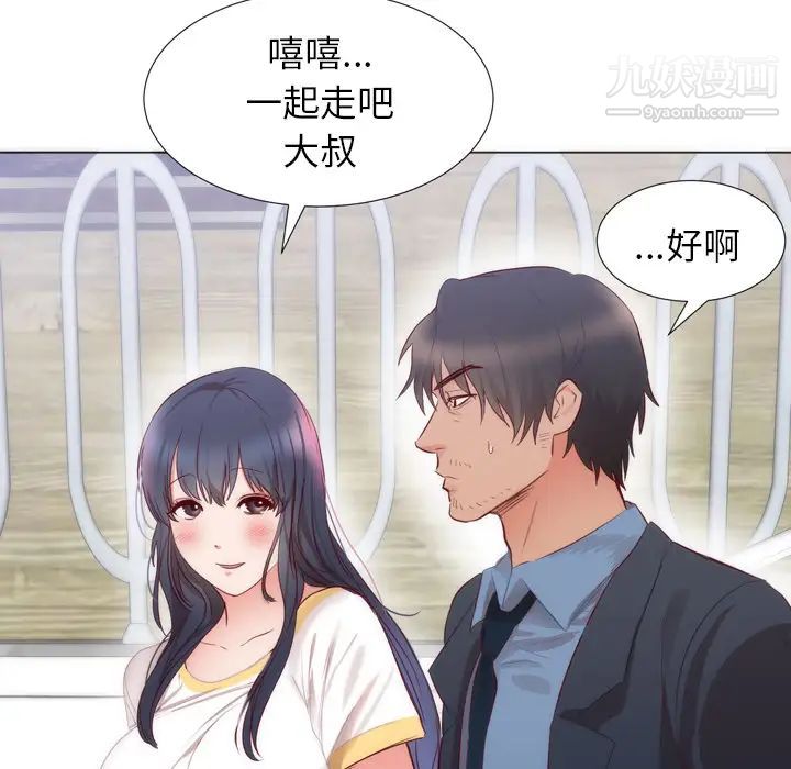 《初恋的女儿》漫画 第4话