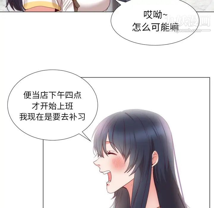 《初恋的女儿》漫画 第4话