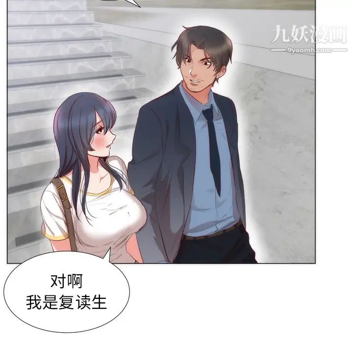 《初恋的女儿》漫画 第4话