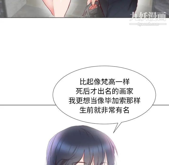 《初恋的女儿》漫画 第4话