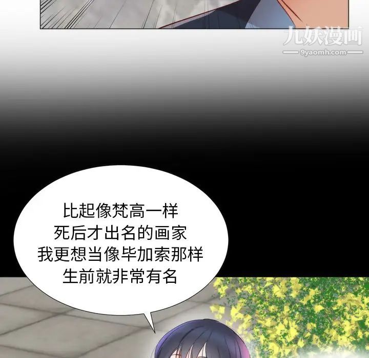 《初恋的女儿》漫画 第4话