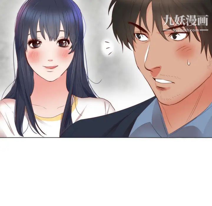 《初恋的女儿》漫画 第4话