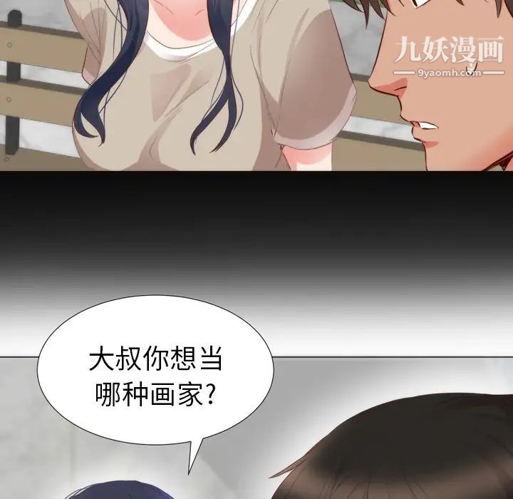 《初恋的女儿》漫画 第4话