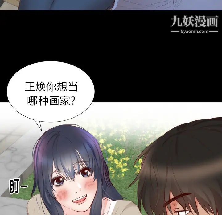 《初恋的女儿》漫画 第4话