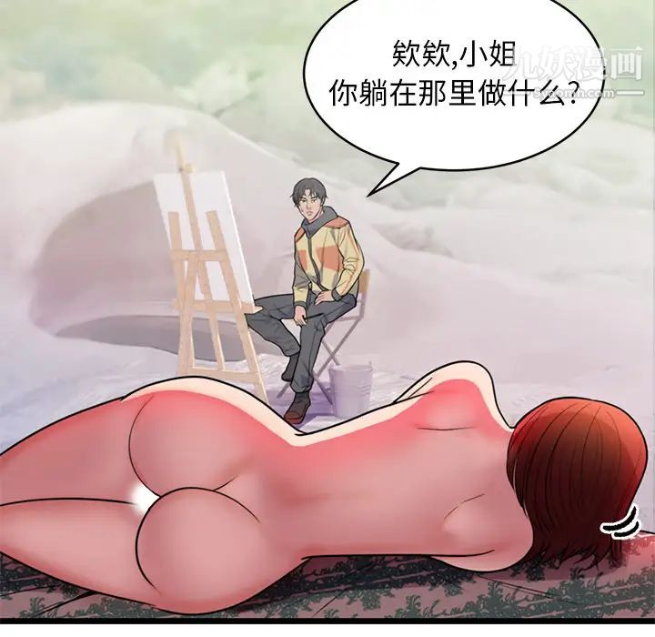 《初恋的女儿》漫画 第40话