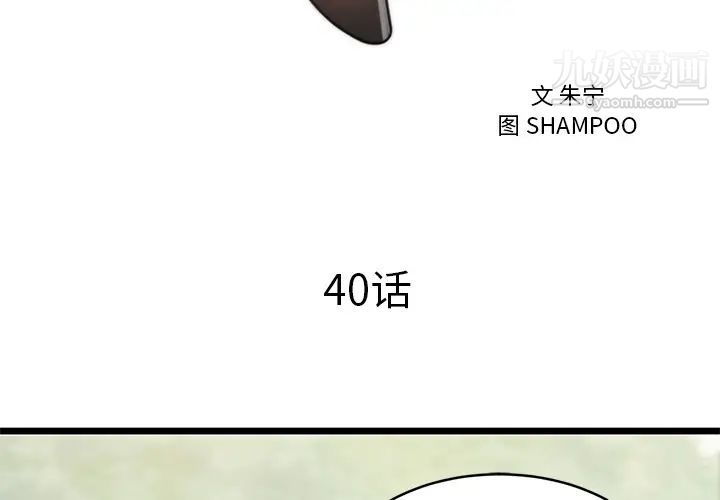 《初恋的女儿》漫画 第40话