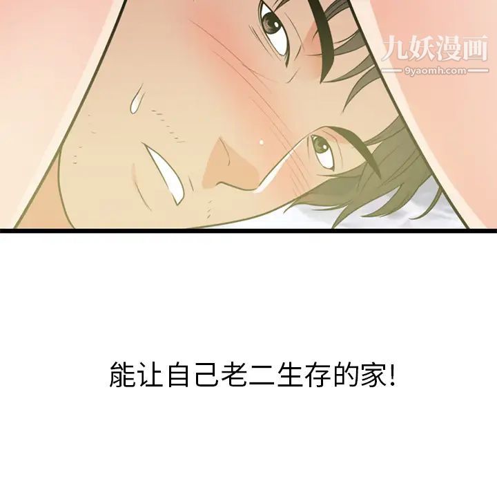 《初恋的女儿》漫画 第40话