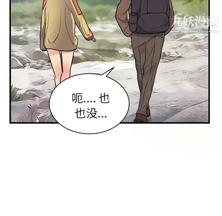 《初恋的女儿》漫画 第40话