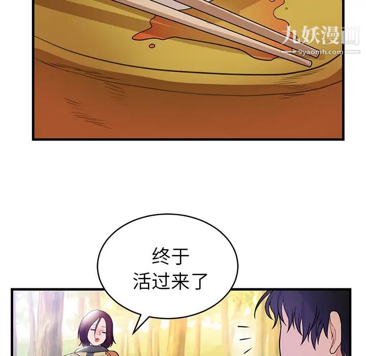 《初恋的女儿》漫画 第40话