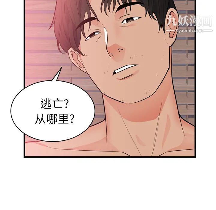 《初恋的女儿》漫画 第40话