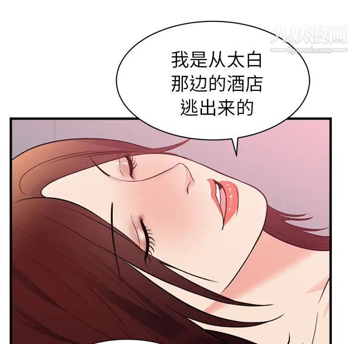 《初恋的女儿》漫画 第40话