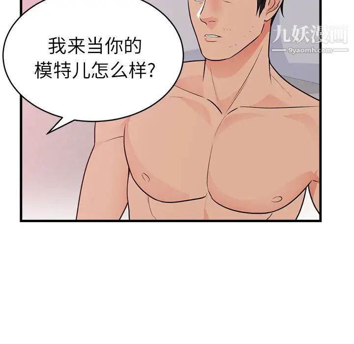 《初恋的女儿》漫画 第40话
