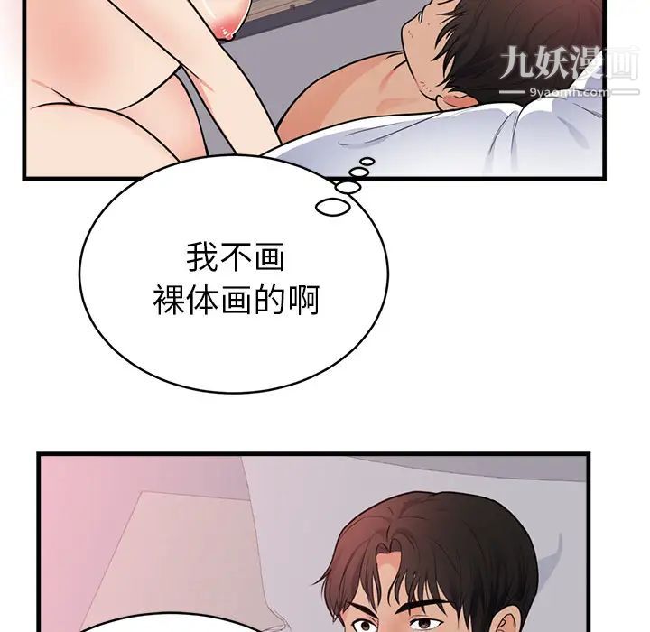 《初恋的女儿》漫画 第40话