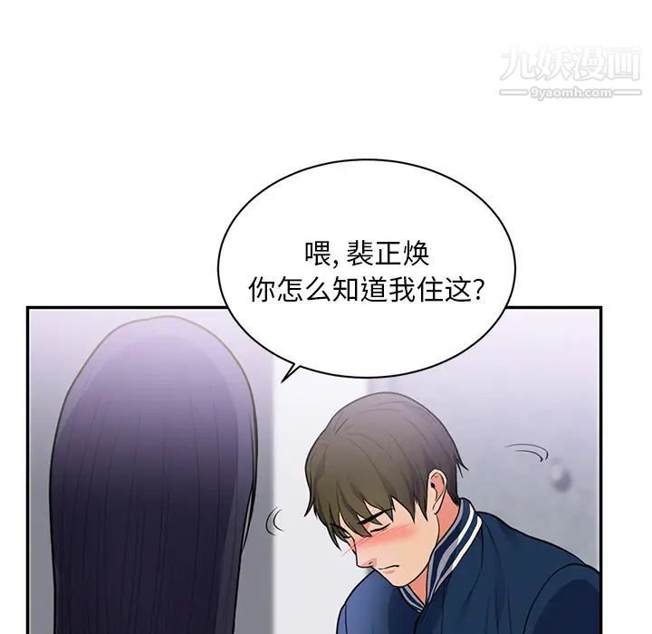 《初恋的女儿》漫画 第41话