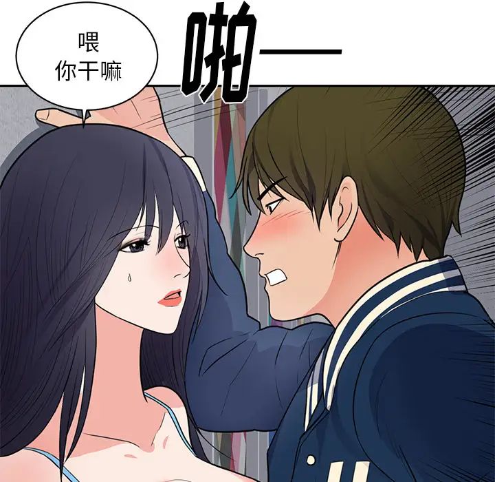 《初恋的女儿》漫画 第41话