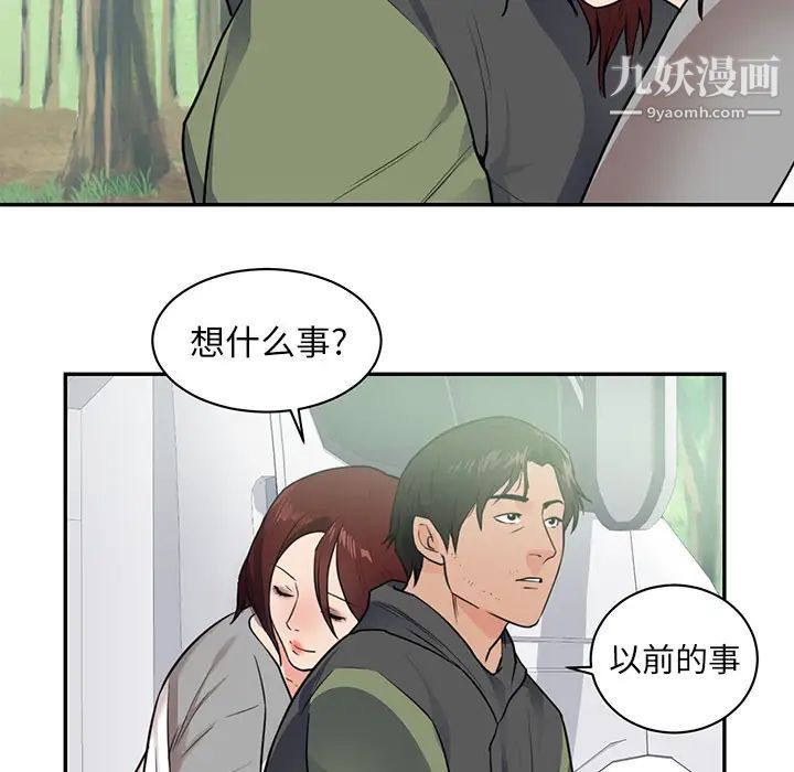 《初恋的女儿》漫画 第41话