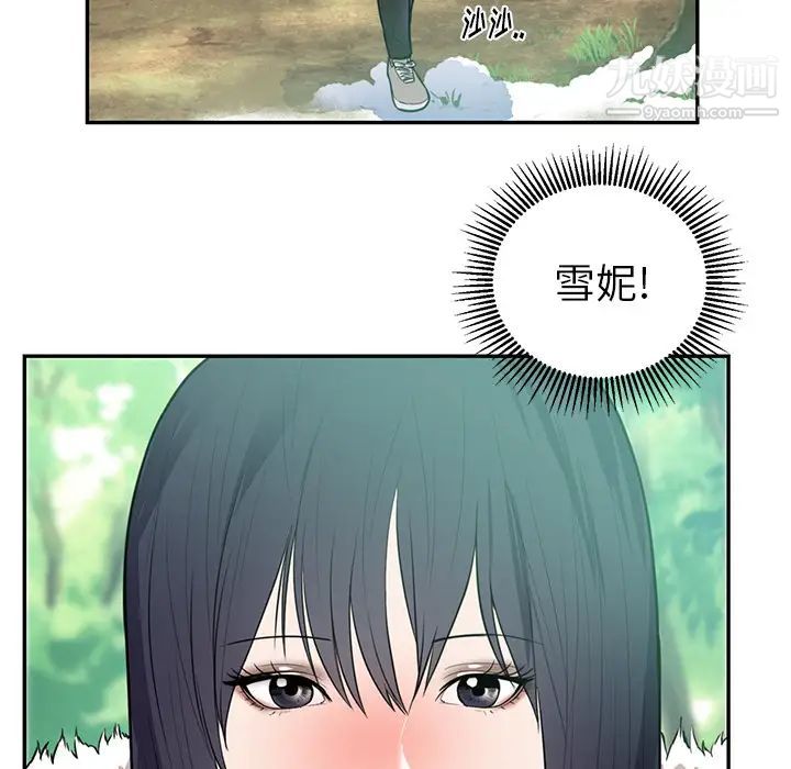 《初恋的女儿》漫画 第41话