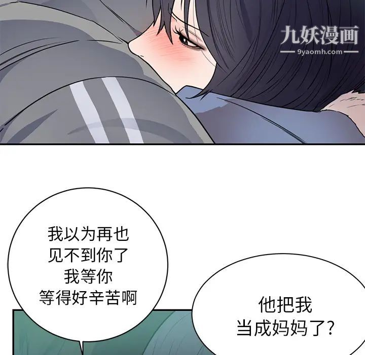 《初恋的女儿》漫画 第41话