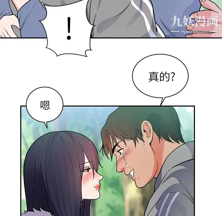 《初恋的女儿》漫画 第41话