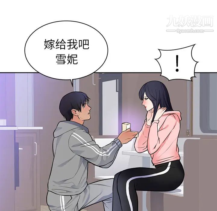 《初恋的女儿》漫画 第42话