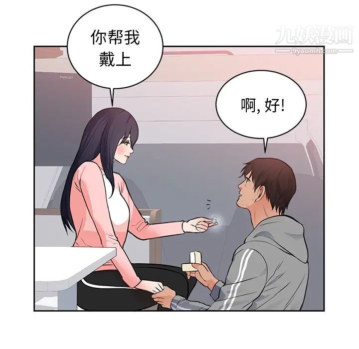 《初恋的女儿》漫画 第42话