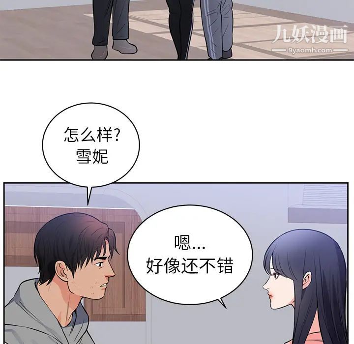 《初恋的女儿》漫画 第42话