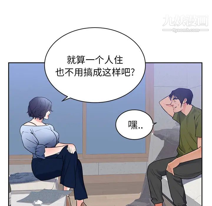 《初恋的女儿》漫画 第42话
