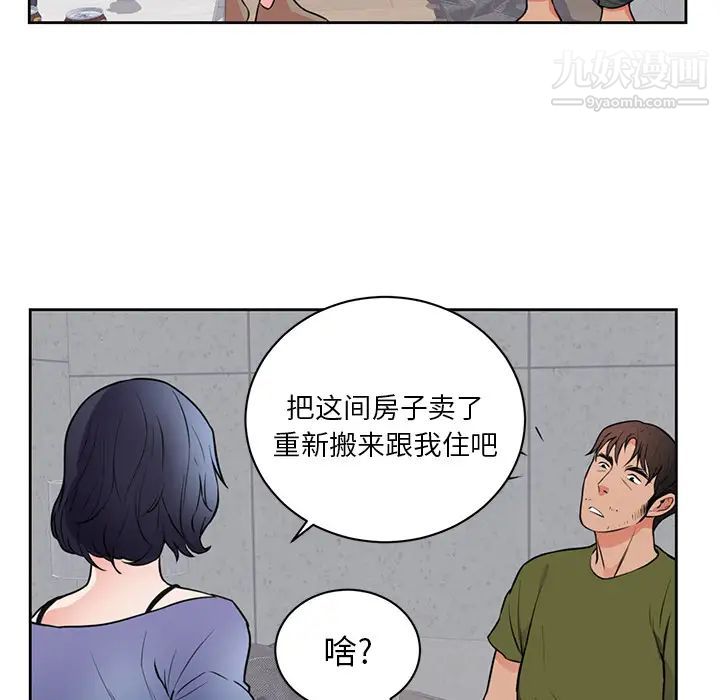 《初恋的女儿》漫画 第42话