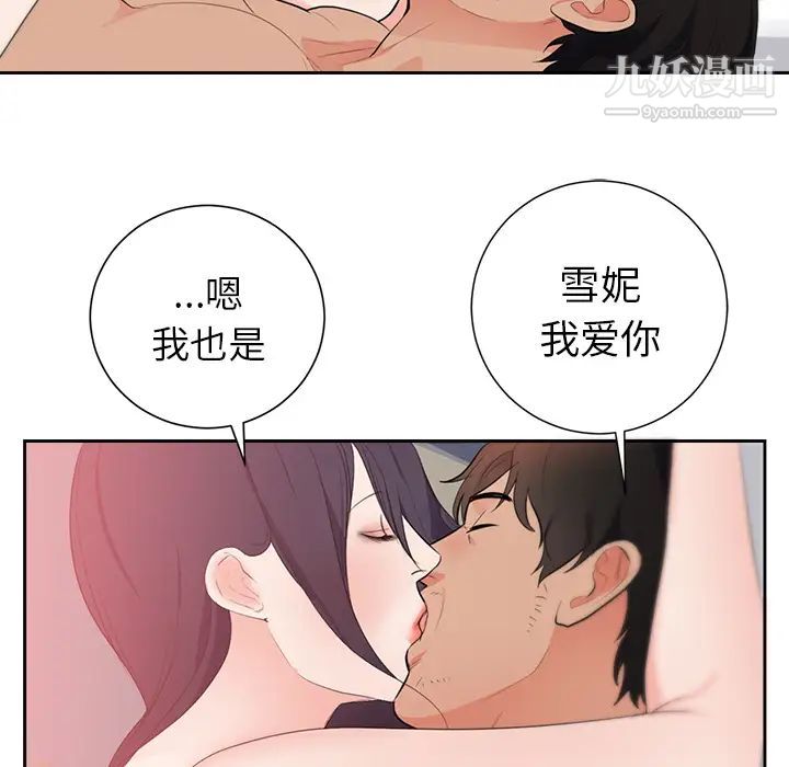 《初恋的女儿》漫画 第43话