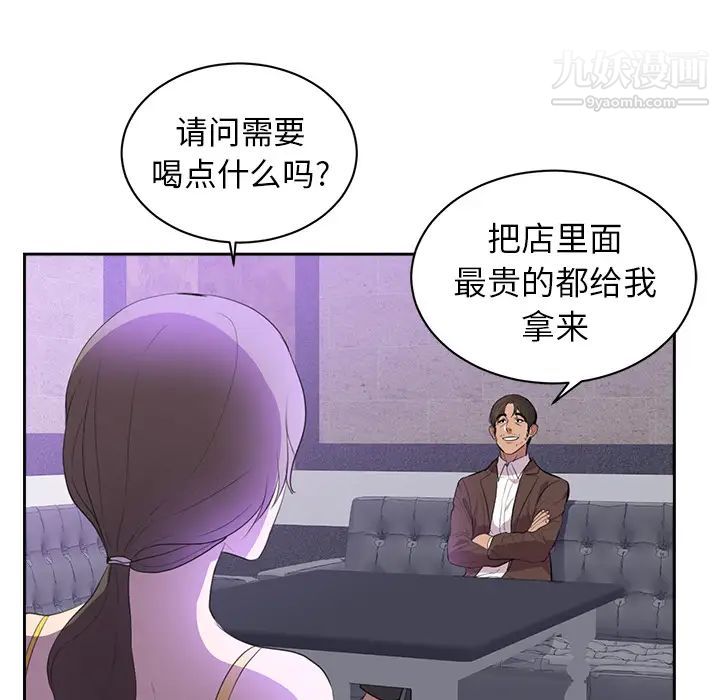 《初恋的女儿》漫画 第43话