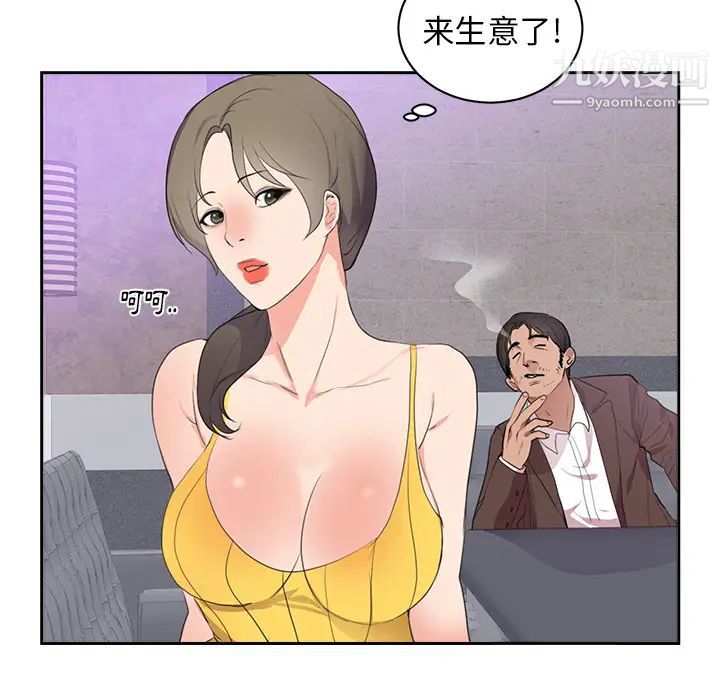 《初恋的女儿》漫画 第43话