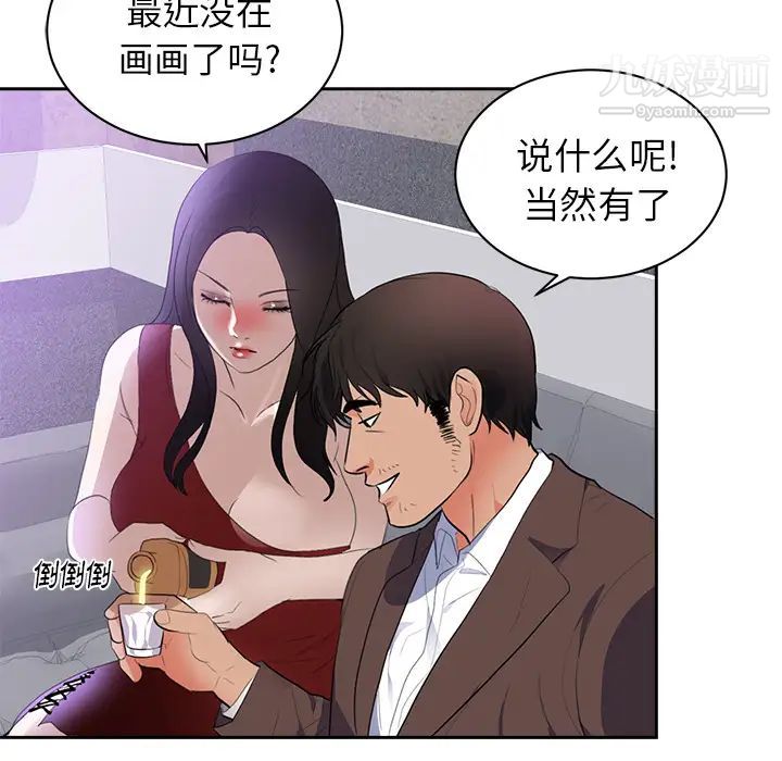 《初恋的女儿》漫画 第43话