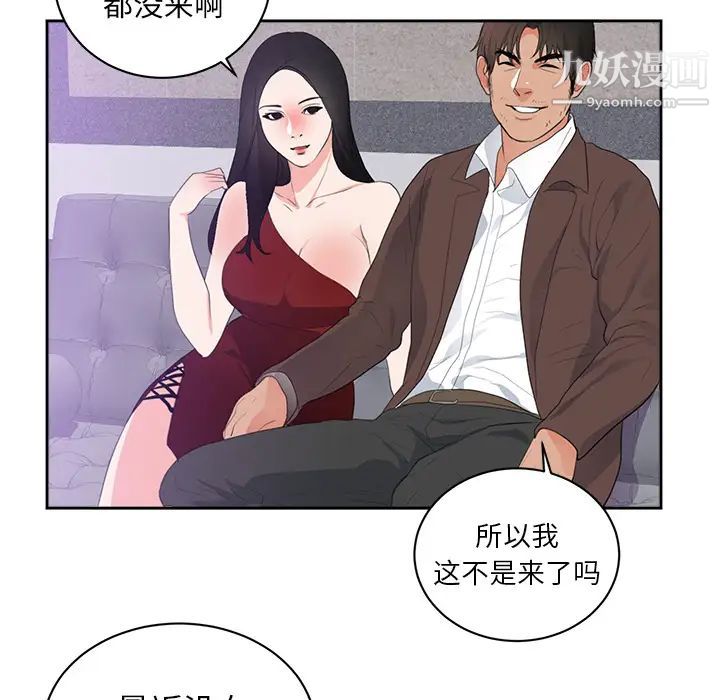 《初恋的女儿》漫画 第43话