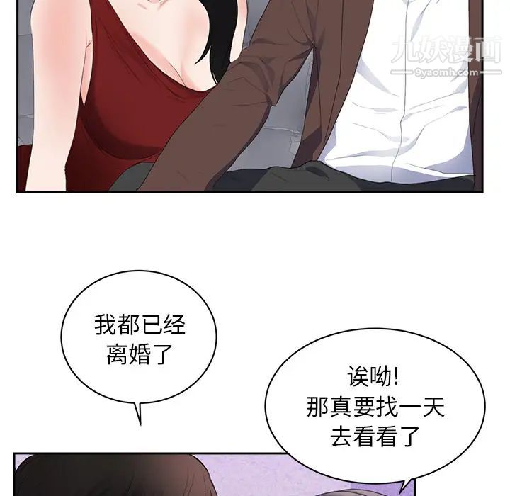 《初恋的女儿》漫画 第43话