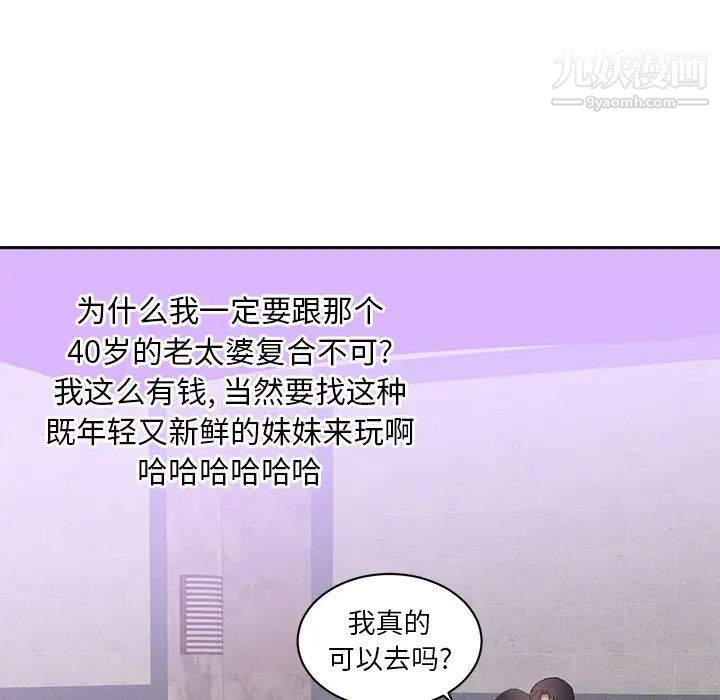 《初恋的女儿》漫画 第43话