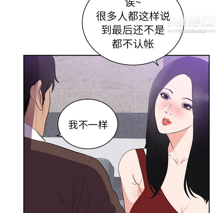 《初恋的女儿》漫画 第43话