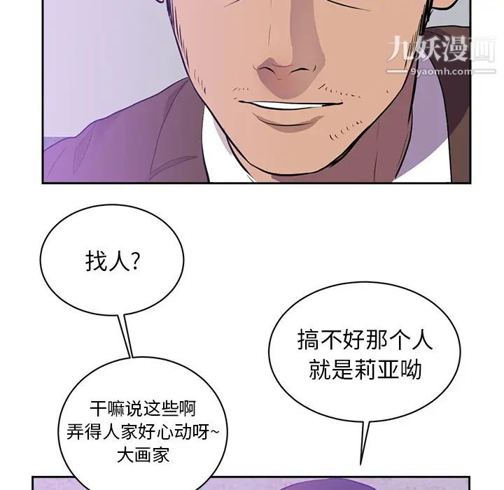 《初恋的女儿》漫画 第43话