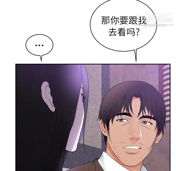 《初恋的女儿》漫画 第43话