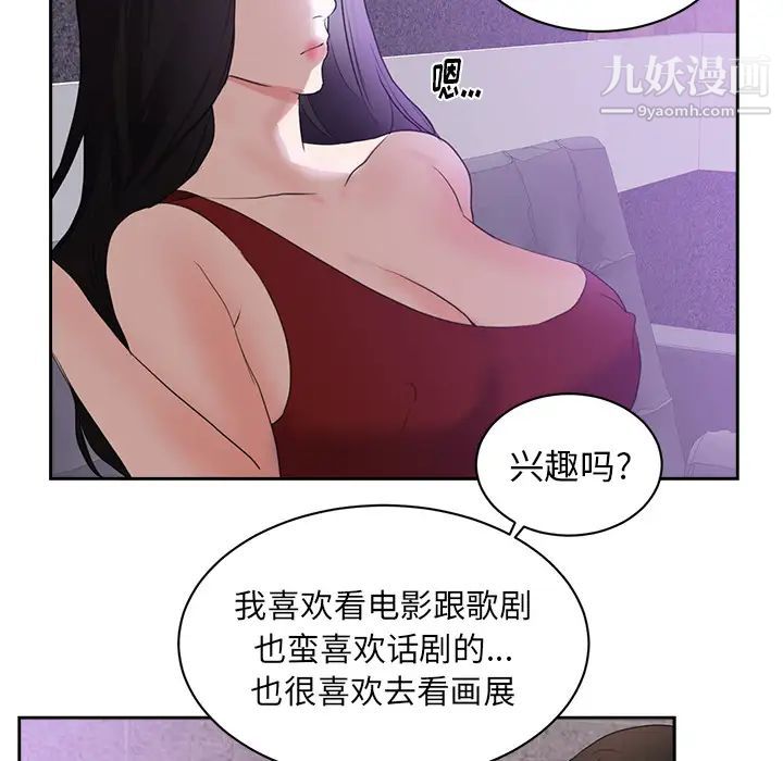 《初恋的女儿》漫画 第43话