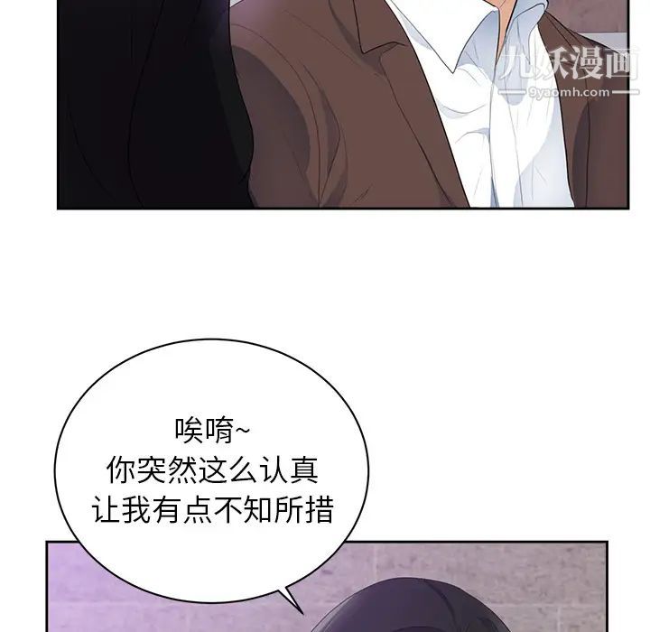 《初恋的女儿》漫画 第43话