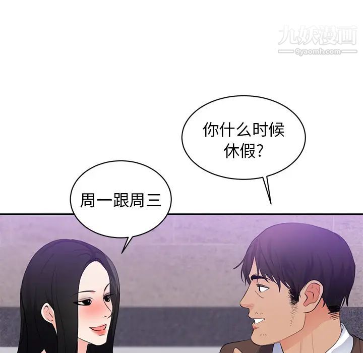 《初恋的女儿》漫画 第43话