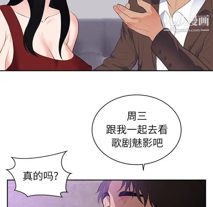《初恋的女儿》漫画 第43话