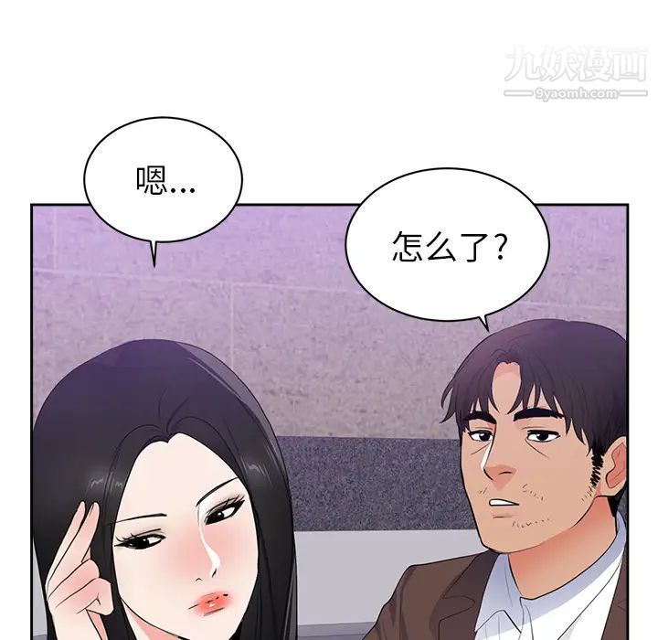 《初恋的女儿》漫画 第43话