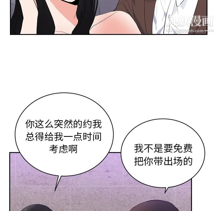 《初恋的女儿》漫画 第43话