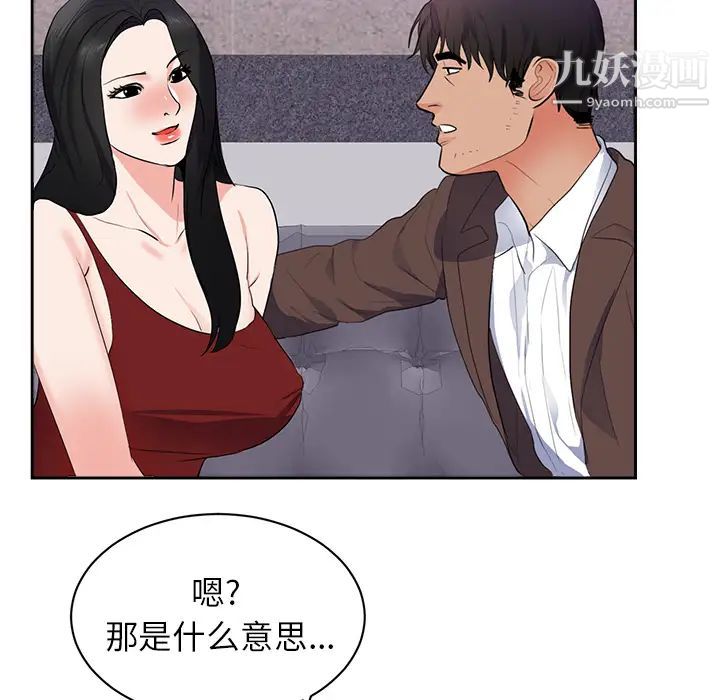 《初恋的女儿》漫画 第43话