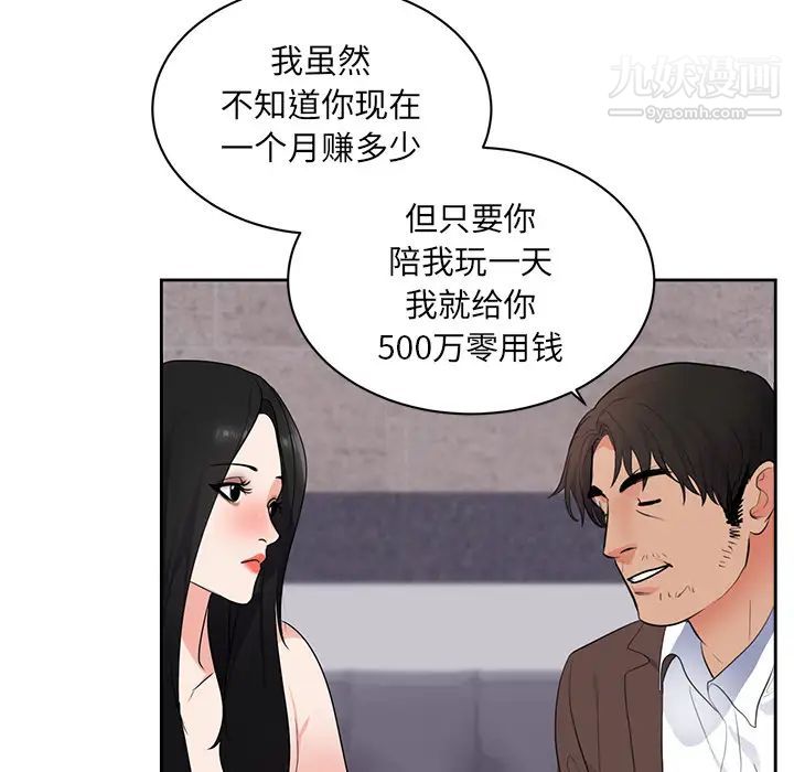 《初恋的女儿》漫画 第43话